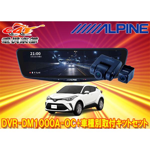 ALPINE 【取寄商品】アルパインDVR-DM1000A-OC+KTX-M01-A1L