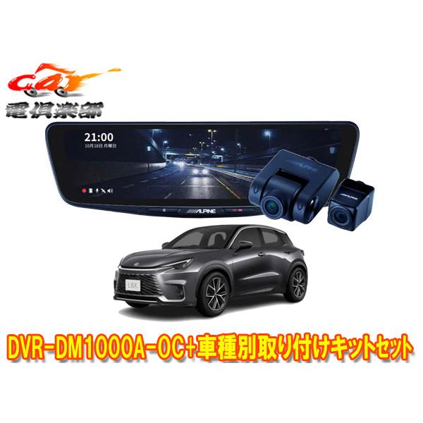ALPINE（アルパイン） 【取寄商品】アルパインDVR-DM1000A-OC+KTX-M01 