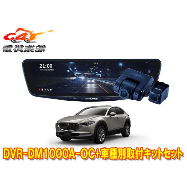 ALPINE 【取寄商品】アルパインDVR-DM1000A-OC+KTX-M01-MZ1