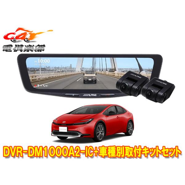 ALPINE（アルパイン） 【取寄商品】アルパインDVR-DM1000A2-IC+KTX-M01