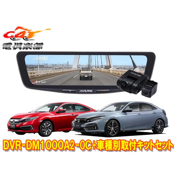 ALPINE（アルパイン） 【取寄商品】アルパインDVR-DM1000A2-OC+KTX-M01