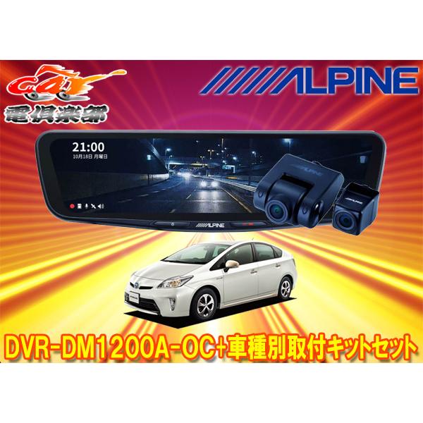 ALPINE（アルパイン） 【取寄商品】アルパインDVR-DM1200A-OC+KTX-M01
