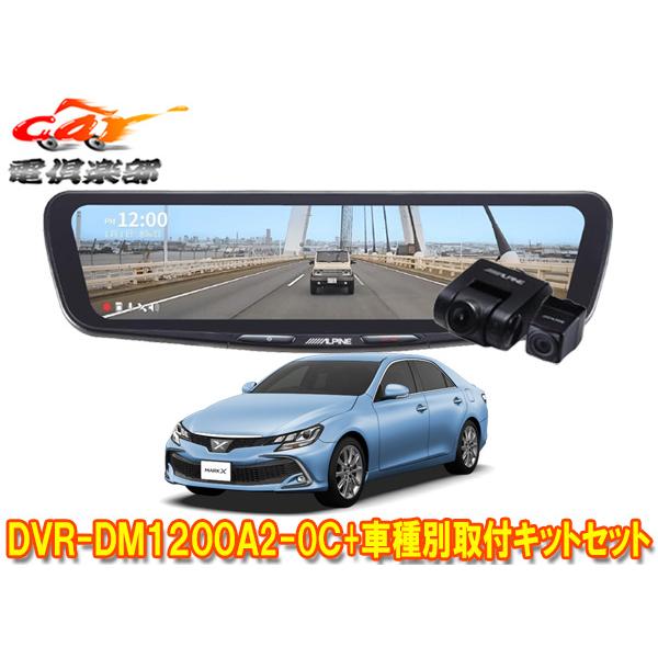 ALPINE（アルパイン） 【取寄商品】アルパインDVR-DM1200A2-OC+KTX-M01