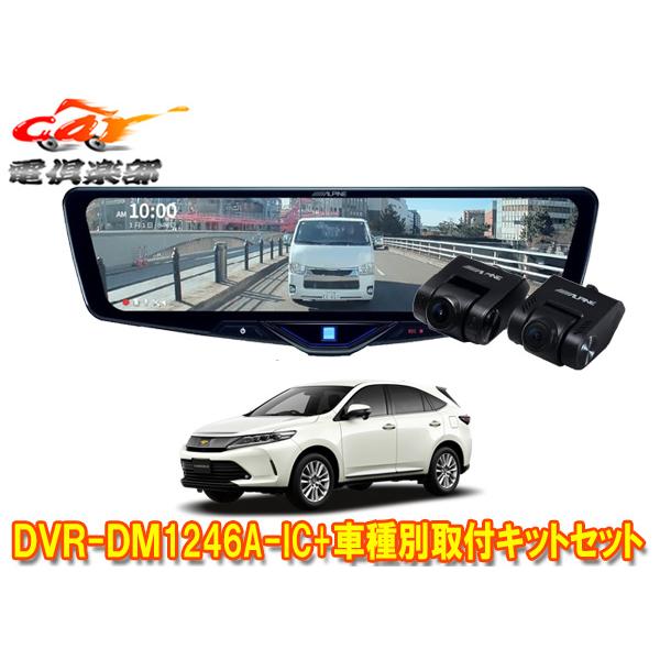 ALPINE（アルパイン） 【取寄商品】アルパインDVR-DM1246A-IC+KTX-M01