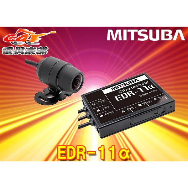 取寄商品】MITSUBAミツバサンコーワEDR-11αバイク専用ドライブ