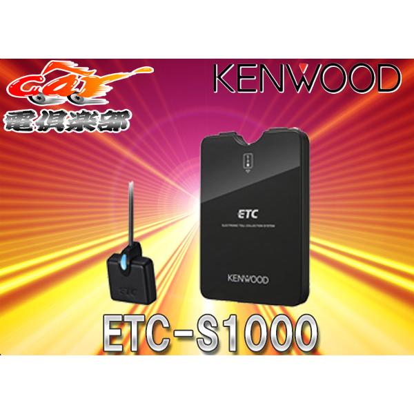 セットアップ込み ケンウッドkenwoodアンテナ分離型etc車載器etc S1000 Etc S1000 Setup リバース Yahoo 店 通販 Yahoo ショッピング