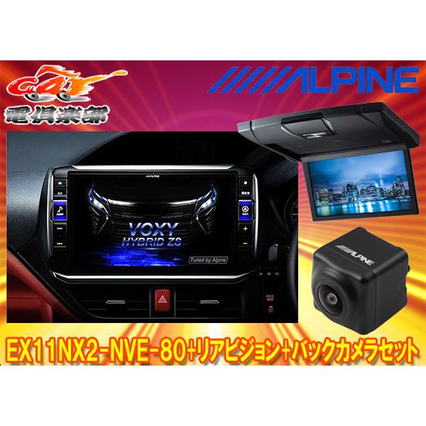 ビッグX 【取寄商品】アルパインEX11NX2-NVE-80+RSH10XS-L-Bノア