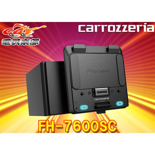 中古 carrozzeria FH-7600SC & SDA-700TAB