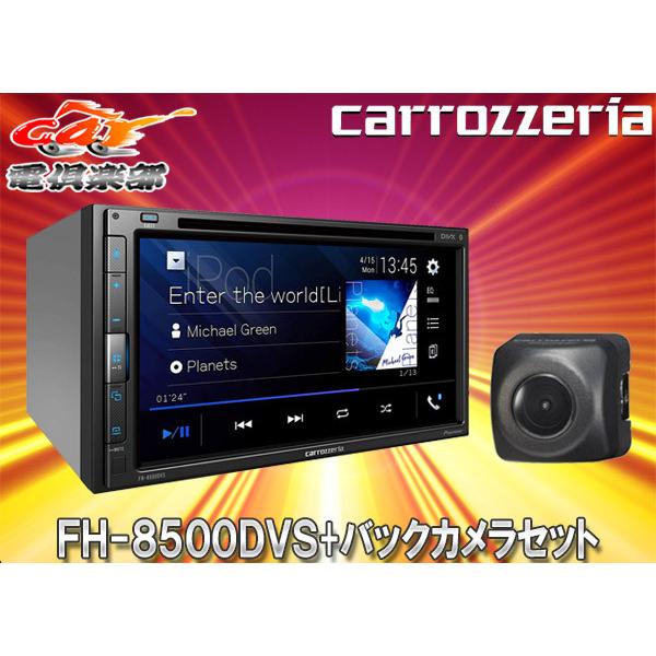 取寄商品】carrozzeriaカロッツェリアFH-8500DVS+ND-BC8II 