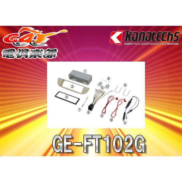 取寄商品】kanatechsカナテクスGE-FT102Gフィアット500/500C(H20/3