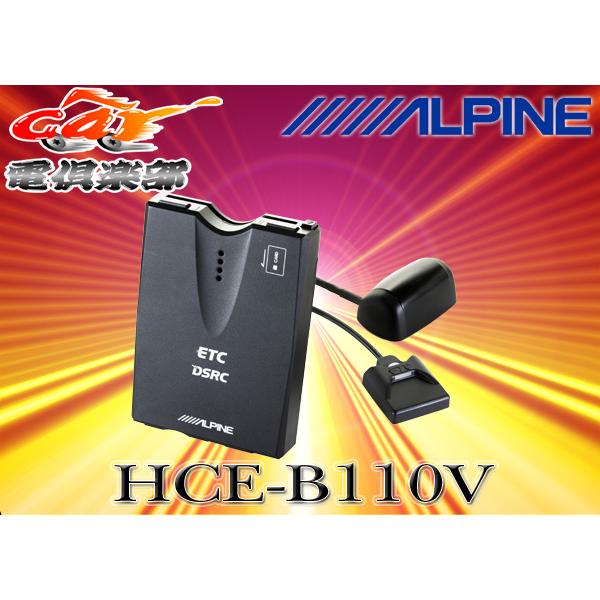 HCE-B110V