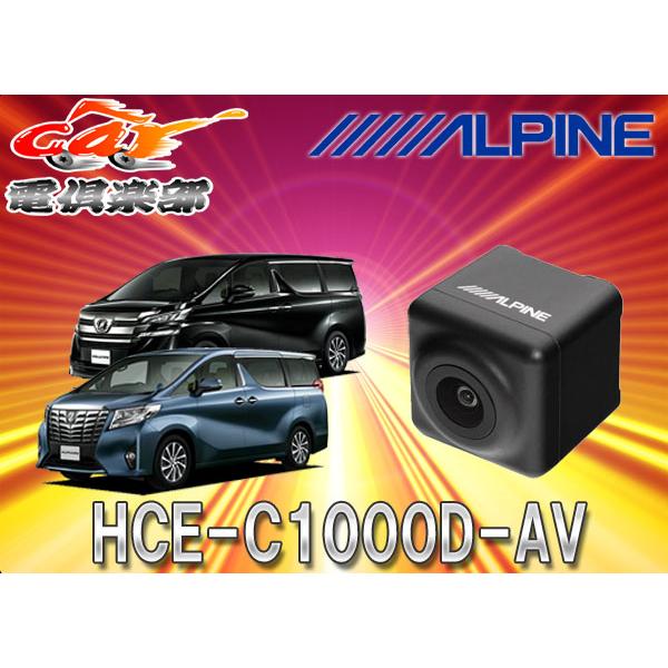 HCE-C1000D アルファード ヴェルファイア ALPINE アルパイン HCE-C1000D-AV アルファード/ヴェルファイア
