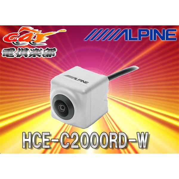 取寄商品】ALPINEアルパインHDRマルチビュー・バックカメラHCE-C2000RD 