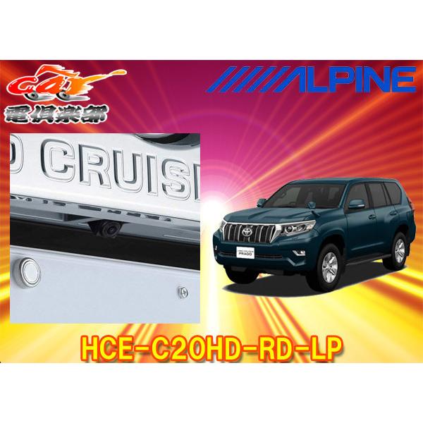 取寄商品】ALPINEアルパインHCE-C20HD-RD-LPランドクルーザープラド150