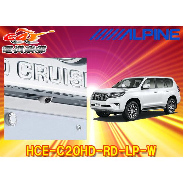 取寄商品】ALPINEアルパインHCE-C20HD-RD-LP-Wランドクルーザープラド