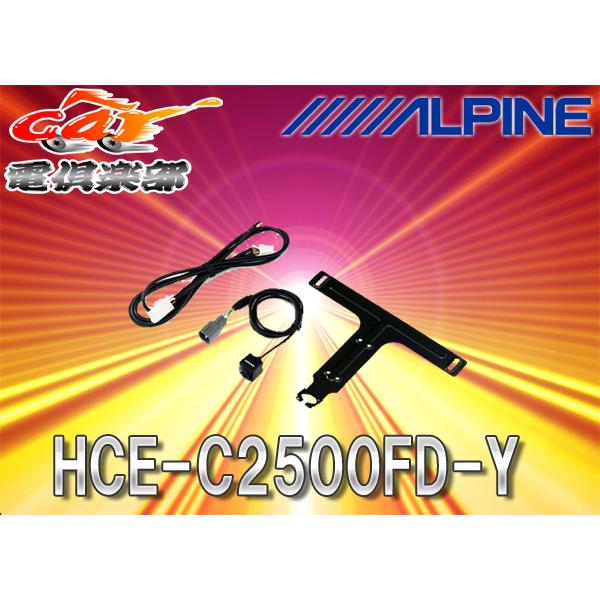 ALPINE(ダイレクト接続用)フロントカメラHCE-C2500FD-Y ALPINE HCE-C2500FD-Y アルパイン トヨタ車ダイレクト接続マルチ