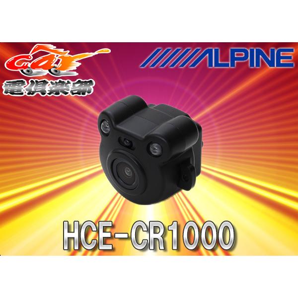 アルパイン(ALPINE) ルームカメラ HCE-CR1000 ALPINE ALPINEアルパイン赤外線ルームカメラHCE-CR1000(RCA入力