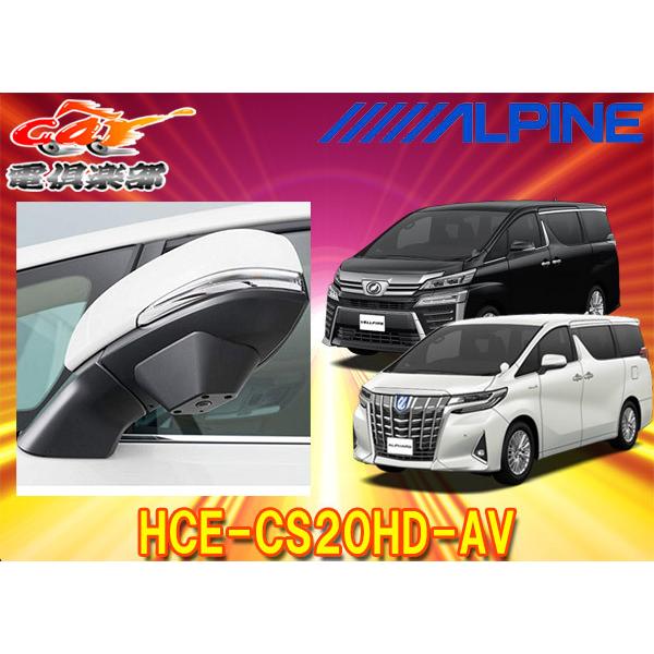 ALPINE（アルパイン） 【取寄商品】ALPINEアルパインHCE-CS20HD-AV