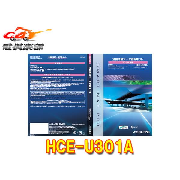 ALPINE（アルパイン） 【取寄商品】アルパインHCE-U301A全国地図データ