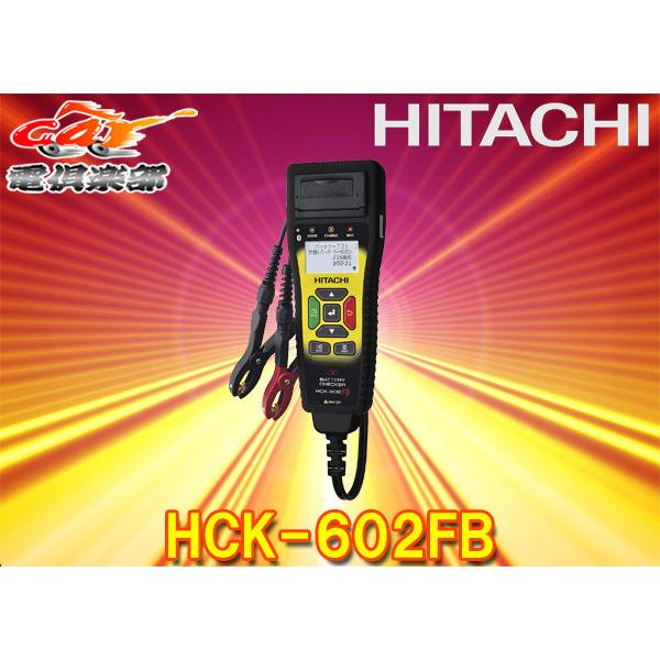 日立 【取寄商品】HITACHI(日立オートパーツ＆サービス)HCK