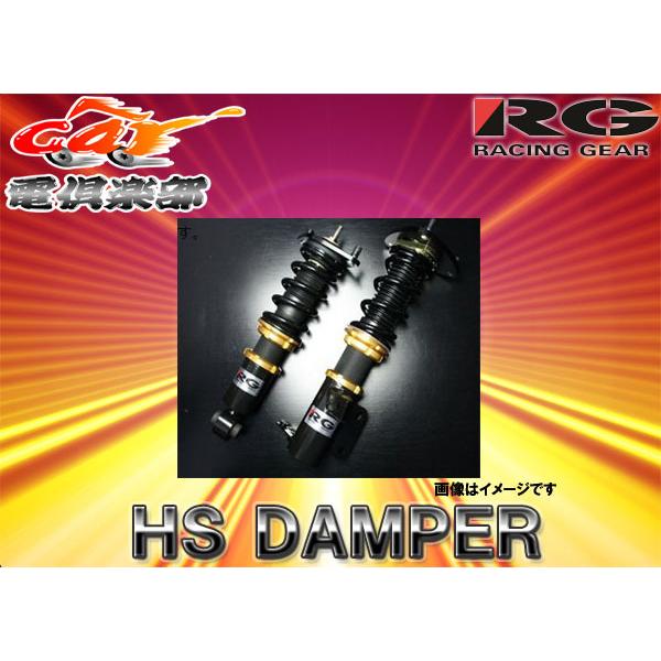 受注生産】【送料無料(一部地域除く)】RGレーシングギアHS DAMPER