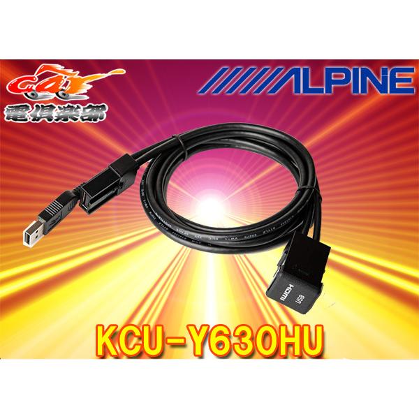ALPINE（アルパイン） 【取寄商品】ALPINEアルパインKCU-Y630HUトヨタ