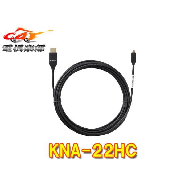 【取寄商品】ケンウッド KNA-22HC HDMIインターフェースケーブル(ケーブル長5m)