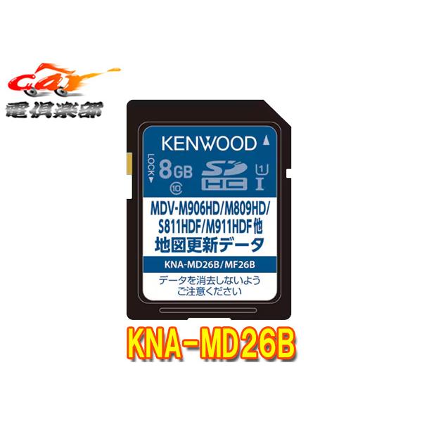 【取寄商品】ケンウッドKNA-MD26B彩速ナビ用地図更新ソフト2026年版地図更新ソフト(2025年秋締めデータ)