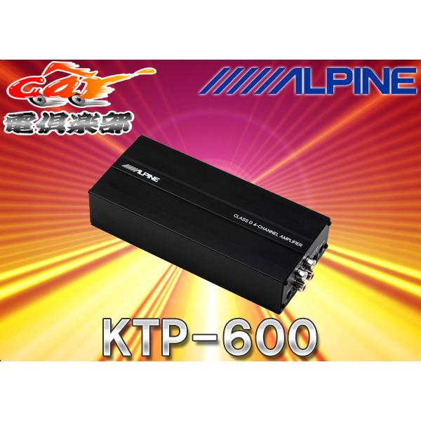 アルパイン(ALPINE) デジタルパワーアンプ KTP-600