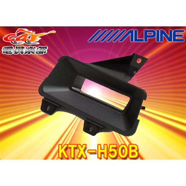 ALPINEアルパインKTX-H50Bホンダオデッセイ/アブソルート(H25/11〜現在)RC1/2系専用ETC車載器用パーフェクトフィット