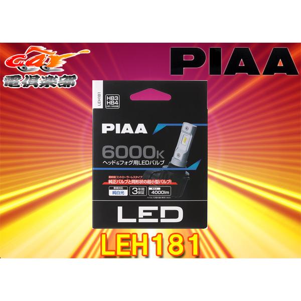 PIAA 【取寄商品】ピアLEH181ヘッド＆フォグ用コントローラーレスLED 