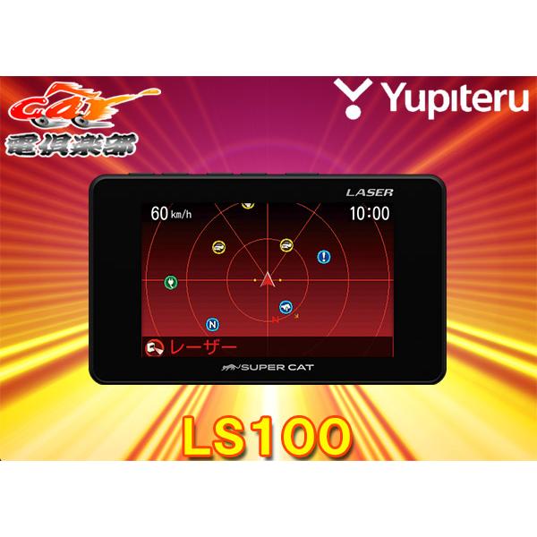 Yupiteruユピテルls100レーザー光受信対応エスフェリックレンズ採用3 2インチ液晶gpsレーダー探知機 ボタン操作モデル Ls100 リバース Yahoo 店 通販 Yahoo ショッピング