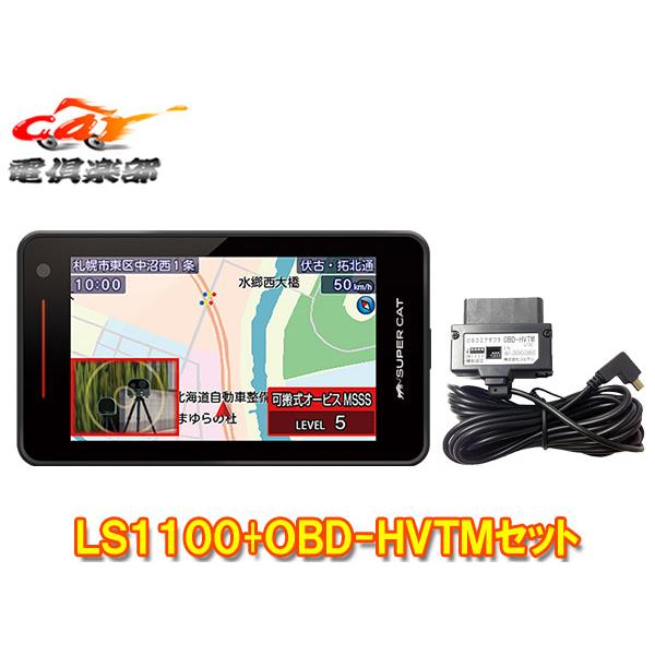 YUPITERU LS1100 レーダー探知機 OBD II付 LS1100 機能・仕様｜レーザー&レーダー探知機｜Yupiteru(ユピテル)