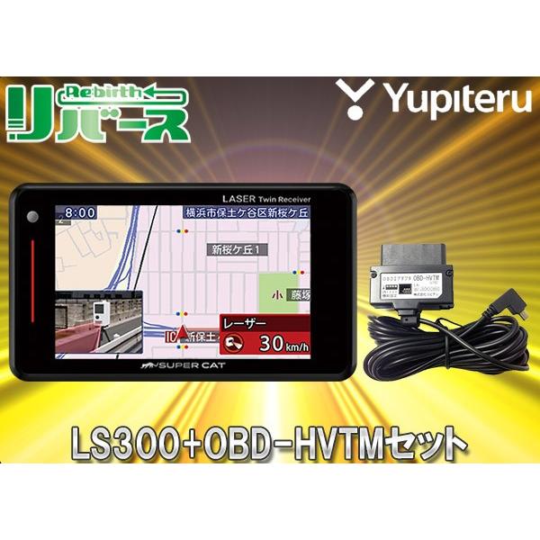 Yupiteruユピテルls300 または同等品gs103 Obd Hvtmレーザー光受信対応gpsレーダー探知機 トヨタハイブリッド車用obdiiアダプターセット Ls300 Obd Hvtm リバース Yahoo 店 通販 Yahoo ショッピング
