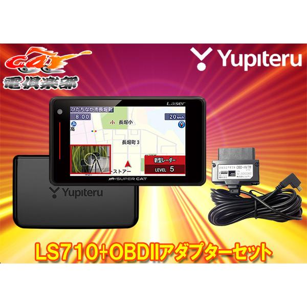 ユピテルls710 Obd Hvtm光オービス レーザー光受信対応セパレートタイプgpsレーダー探知機トヨタハイブリッド用obdiiアダプターセット Ls710 Obd Hvtm リバース Yahoo 店 通販 Yahoo ショッピング