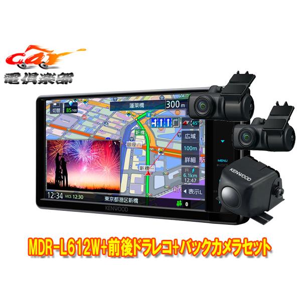 JVCケンウッド（JVC KENWOOD） 【取寄商品】ケンウッドMDR-L612W+DRV 