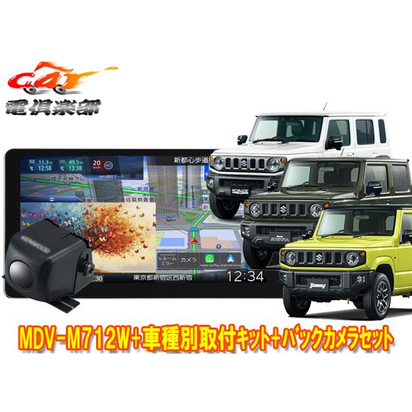 彩速ナビ 【取寄商品】ケンウッド7V型200mm彩速ナビMDV-M712W+ジムニー