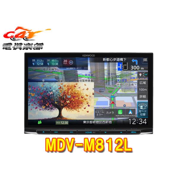 彩速ナビ 【取寄商品】ケンウッドMDV-M812L彩速ナビ8V型インダッシュ