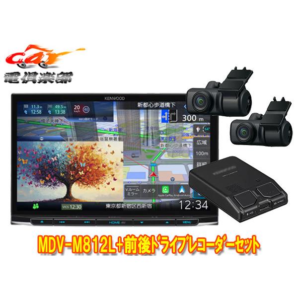 彩速ナビ 【取寄商品】ケンウッドMDV-M812L+DRV-MN970大画面8V型彩速 