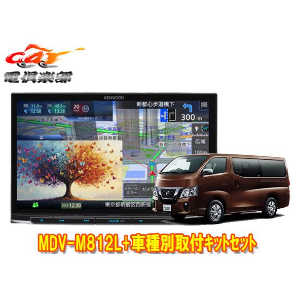 KENWOOD 彩速ナビ MDV-M812L 本体 大画面 | MDV-M812L | カーナビ