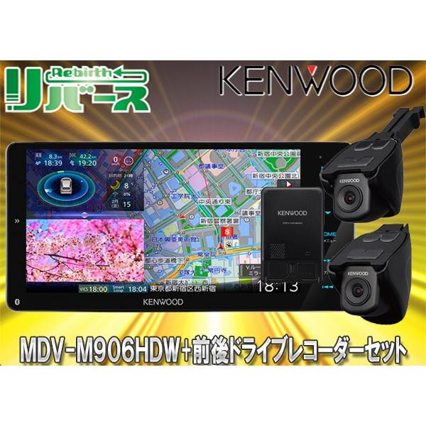 Kenwoodケンウッドmdv M906hdw Drv Mn940ハイレゾ再生hdパネル搭載0mm彩速ナビ 前後方録画対応ドライブレコーダーセット Mdv M906hdw Drv Mn940 リバース Yahoo 店 通販 Yahoo ショッピング