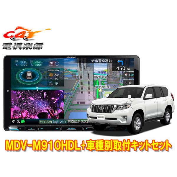 取寄商品】ケンウッド9V型彩速ナビMDV-M910HDL+KNA-200WT+