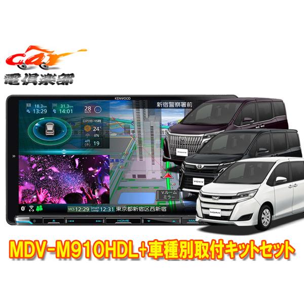 彩速ナビ 【取寄商品】ケンウッド9V型彩速ナビMDV-M910HDL+KNA 彩速ナビ 【取寄商品】ケンウッド9V型彩速ナビMDV-M910HDL+KNA