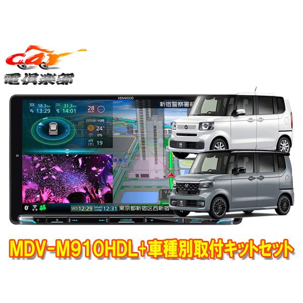 彩速ナビ 【取寄商品】ケンウッド9V型彩速ナビMDV-M910HDL+TBX-H014