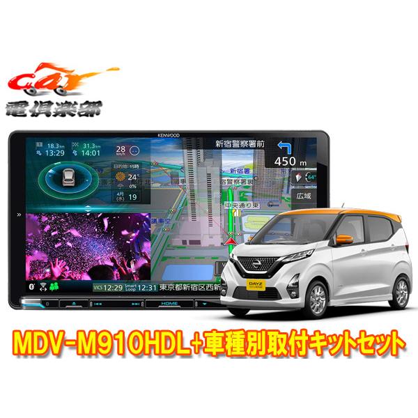 彩速ナビ 【取寄商品】ケンウッド9V型彩速ナビMDV-M910HDL+TBX-N002+