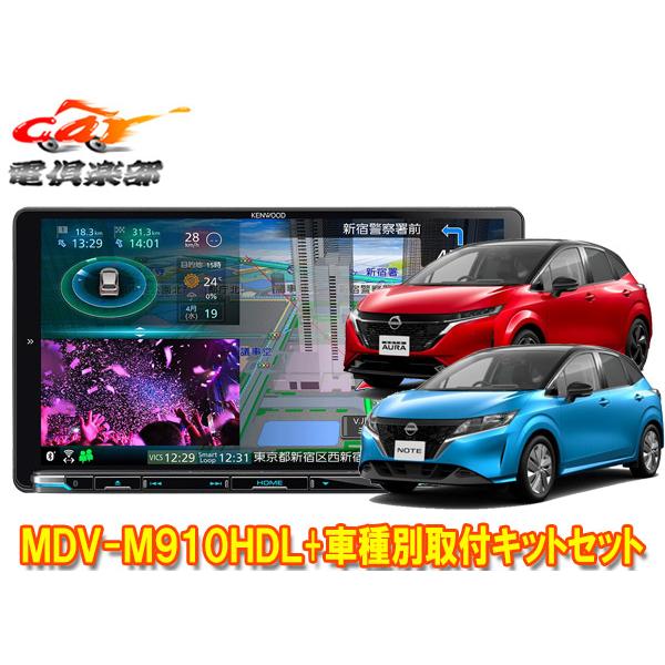 彩速ナビ 【取寄商品】ケンウッド9V型彩速ナビMDV-M910HDL+TBX-N004