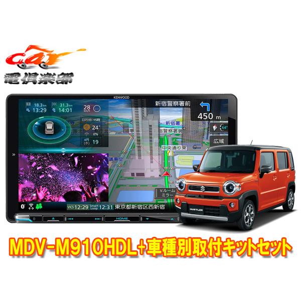 彩速ナビ 【取寄商品】ケンウッド9V型彩速ナビMDV-M910HDL+TBX