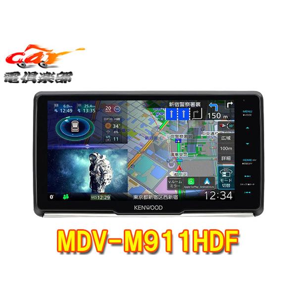 他サイト： 【取寄商品】ケンウッドMDV-M911HDF彩速ナビ9V型フローティングモデルBluetooth/フルセグ/DVD/HDMI/Androidワイヤレスミラーリング対応の商品画像