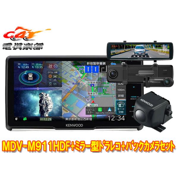 彩速ナビ 【取寄商品】ケンウッドMDV-M911HDF+DRV-EMN5700+CMOS-C230彩 