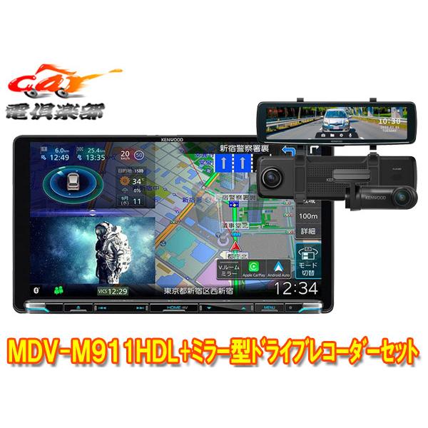 彩速ナビ 【取寄商品】ケンウッドMDV-M911HDL+DRV-EMN5700彩速ナビ9V型 
